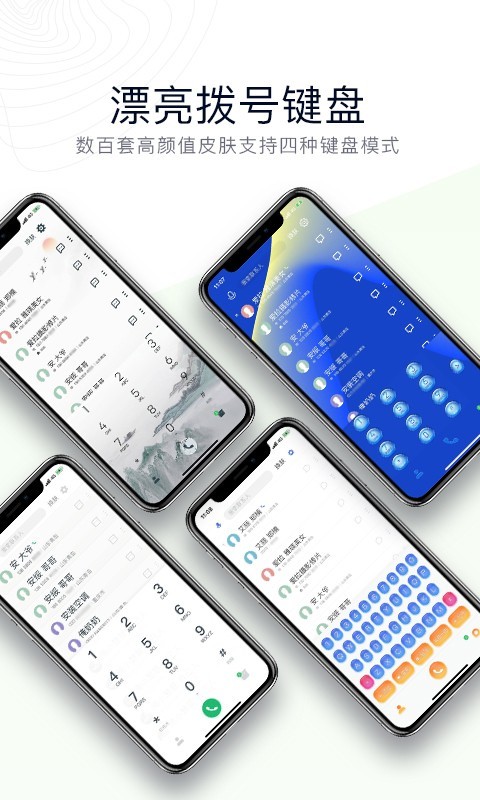 神指拨号软件封面