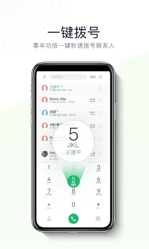 神指拨号软件封面