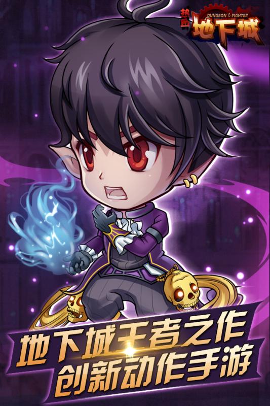 热血地下城手游iOS软件封面