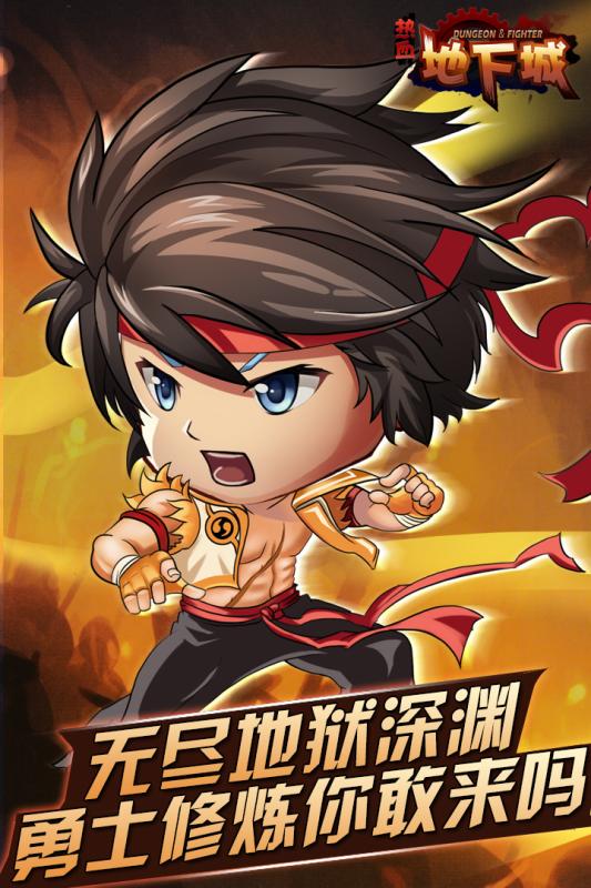 热血地下城手游iOS软件封面