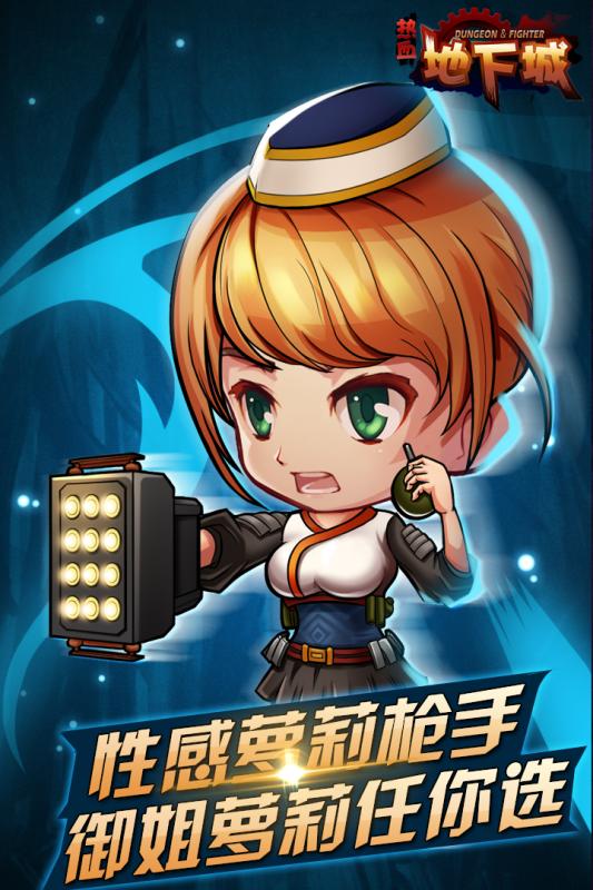热血地下城手游iOS软件封面