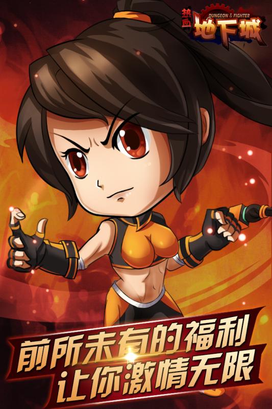 热血地下城手游iOS软件封面