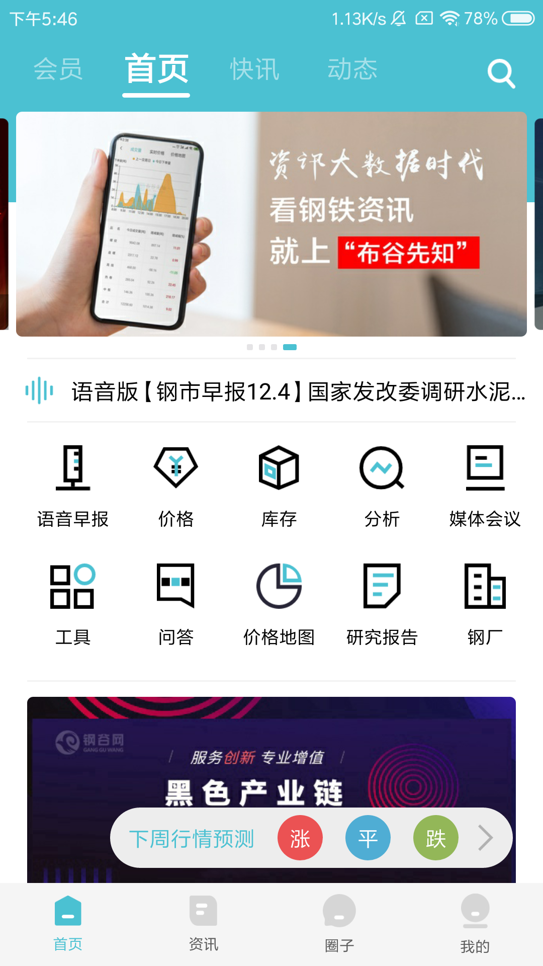 布谷先知软件封面