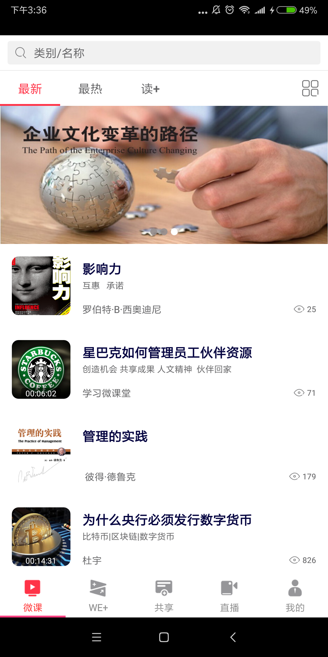 学习微课堂软件封面