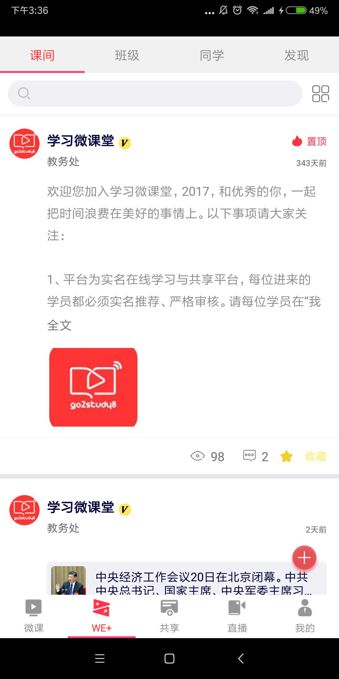 学习微课堂软件封面