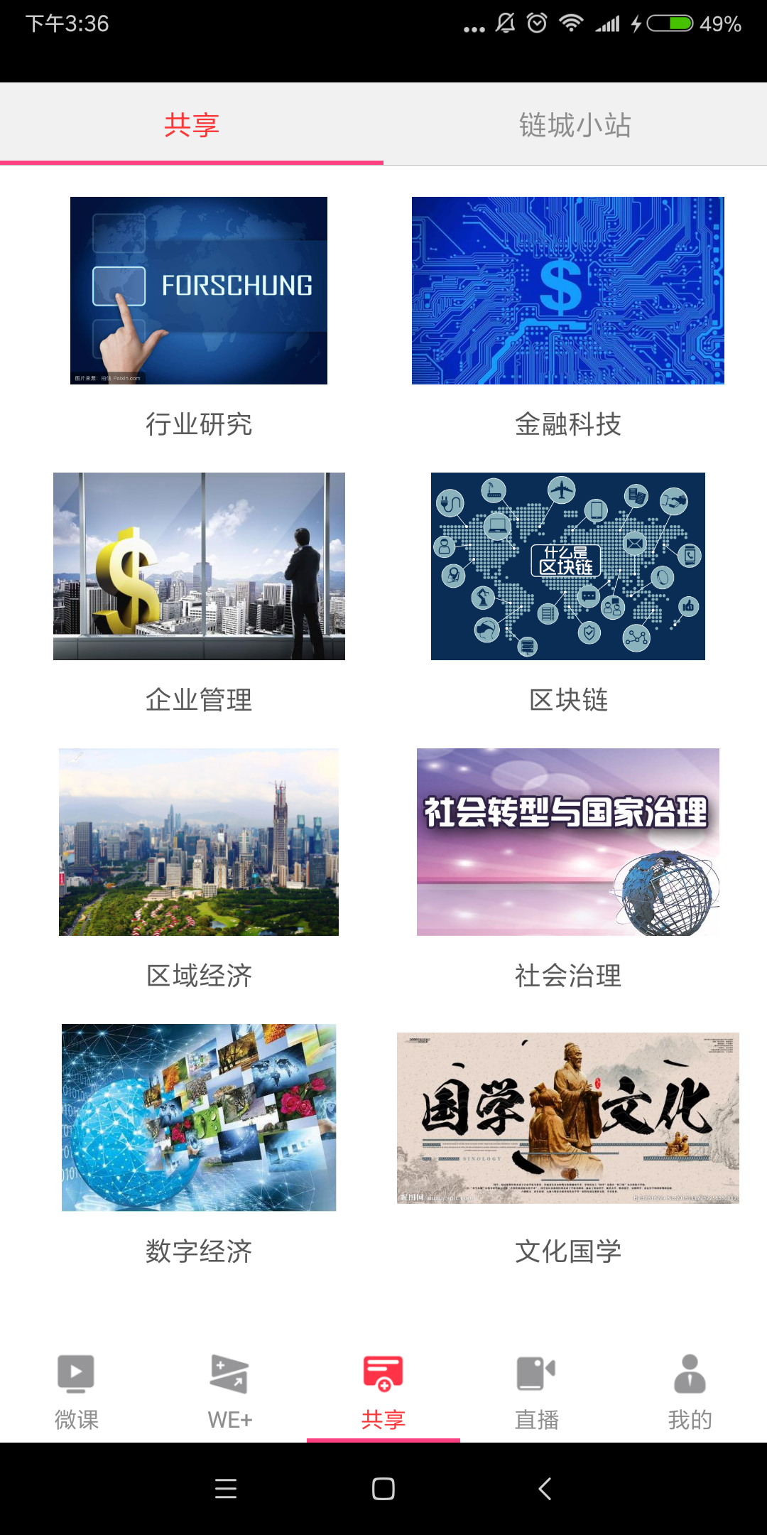 学习微课堂软件封面
