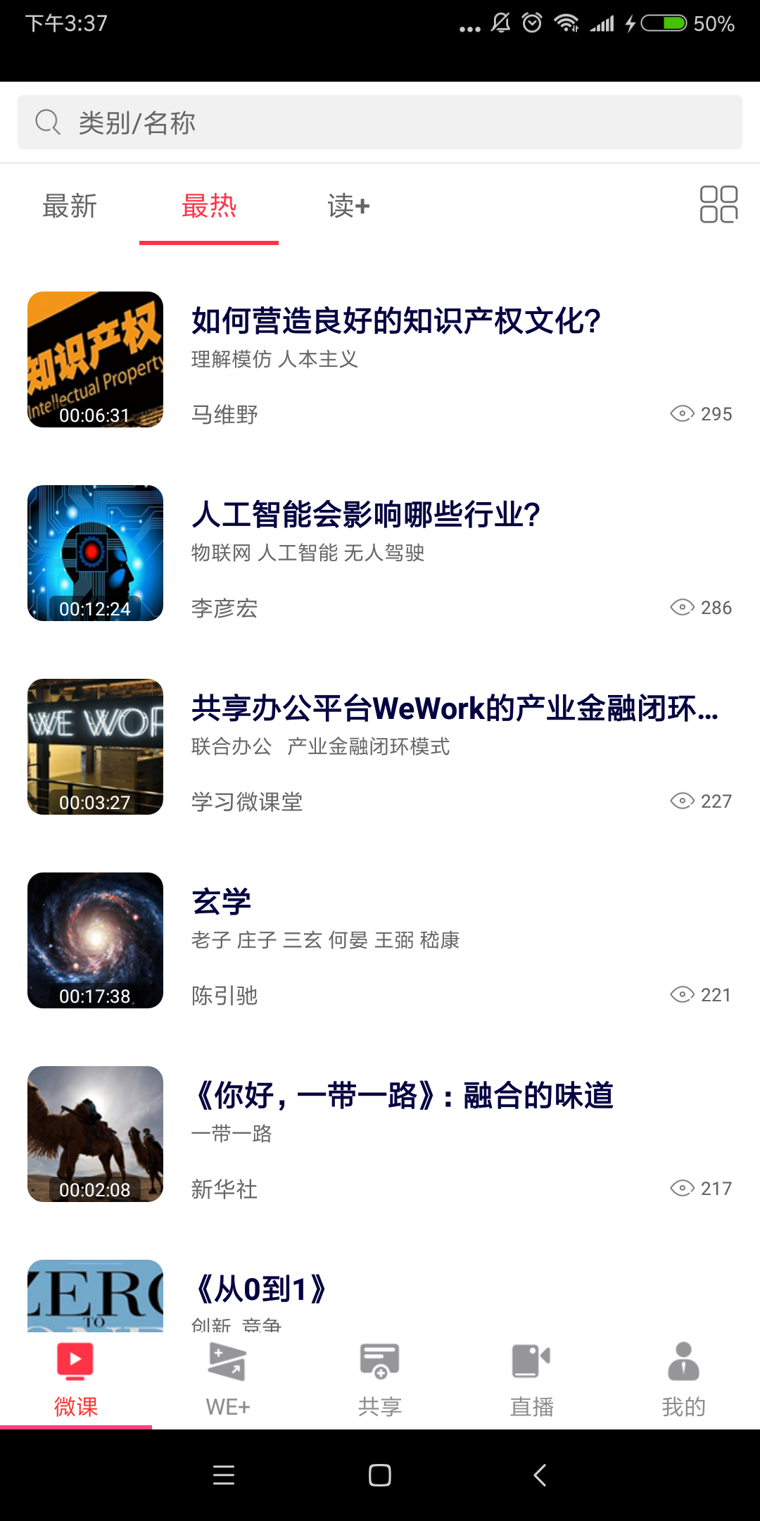 学习微课堂软件封面