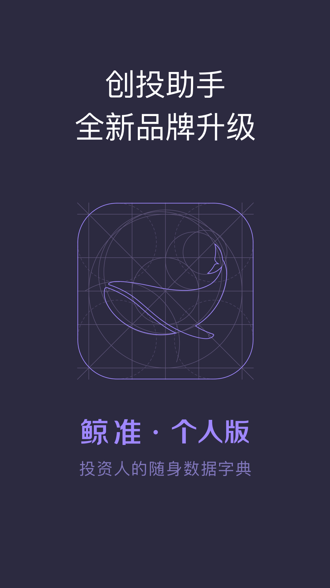 鲸准软件封面