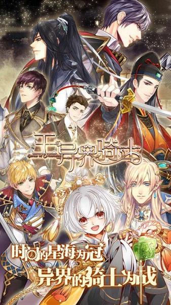 王与异界骑士游戏ios软件封面