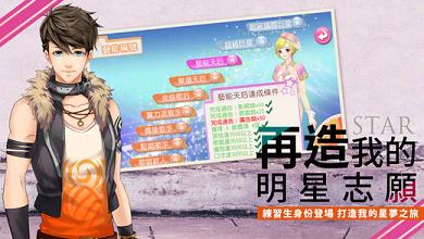 明星志愿星之守护iOS软件封面
