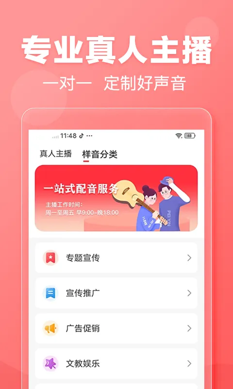 文字转语音软件封面