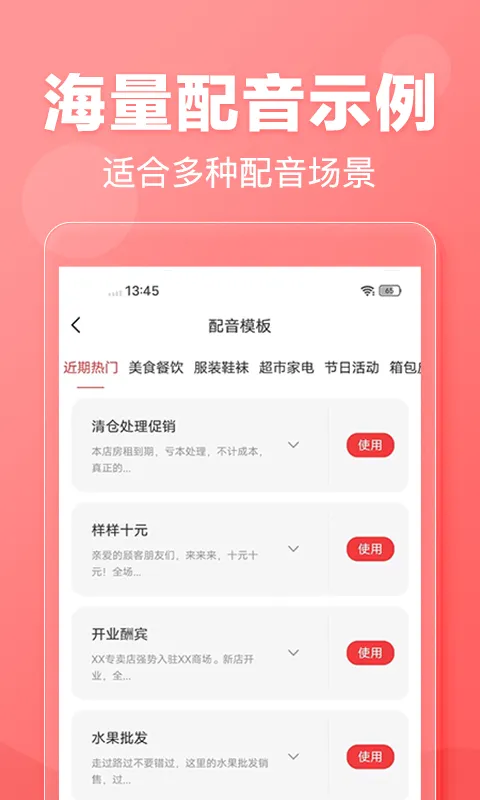 文字转语音软件封面