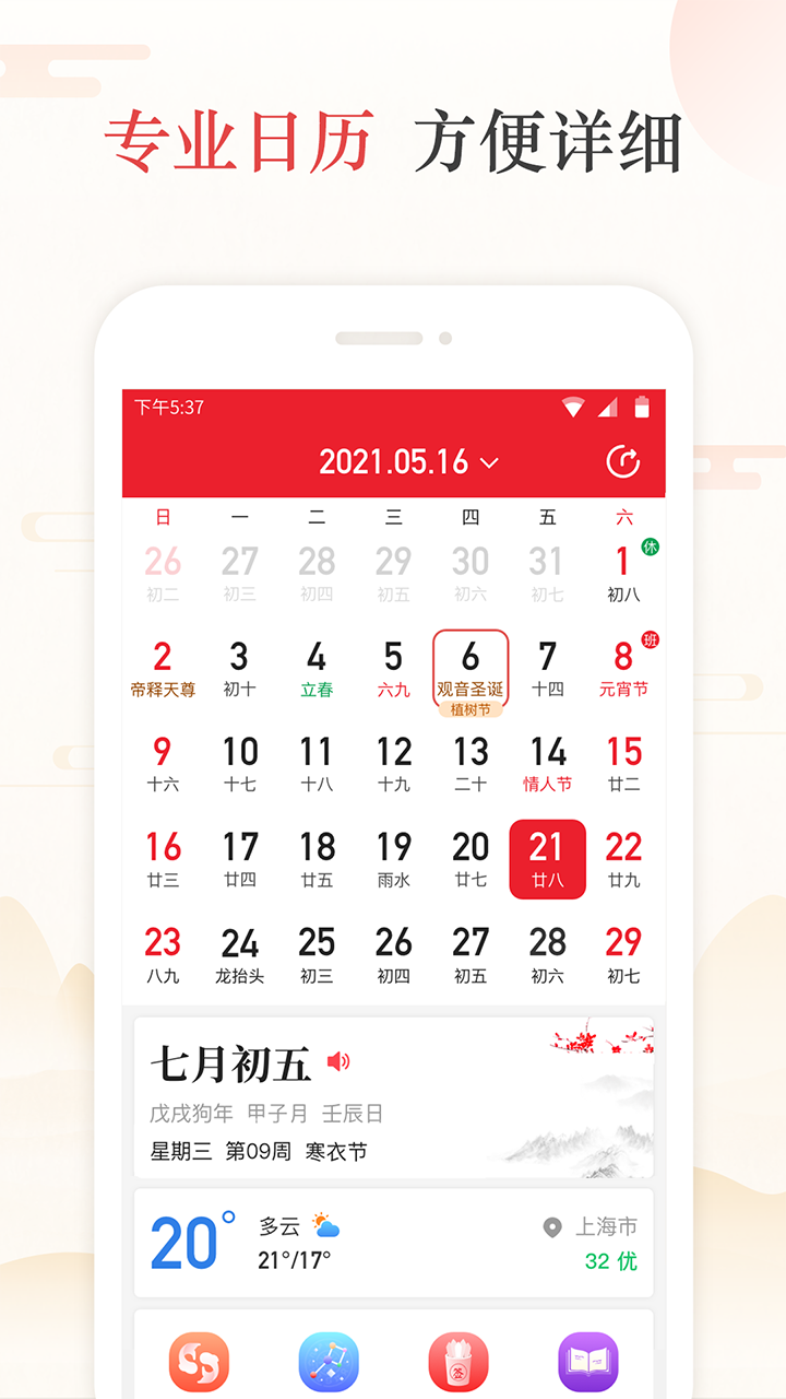 天天吉历软件封面