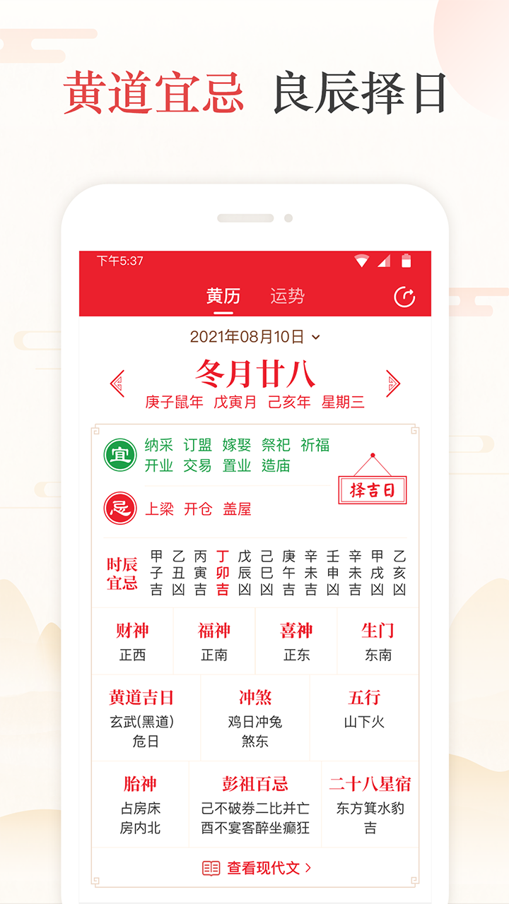 天天吉历软件封面