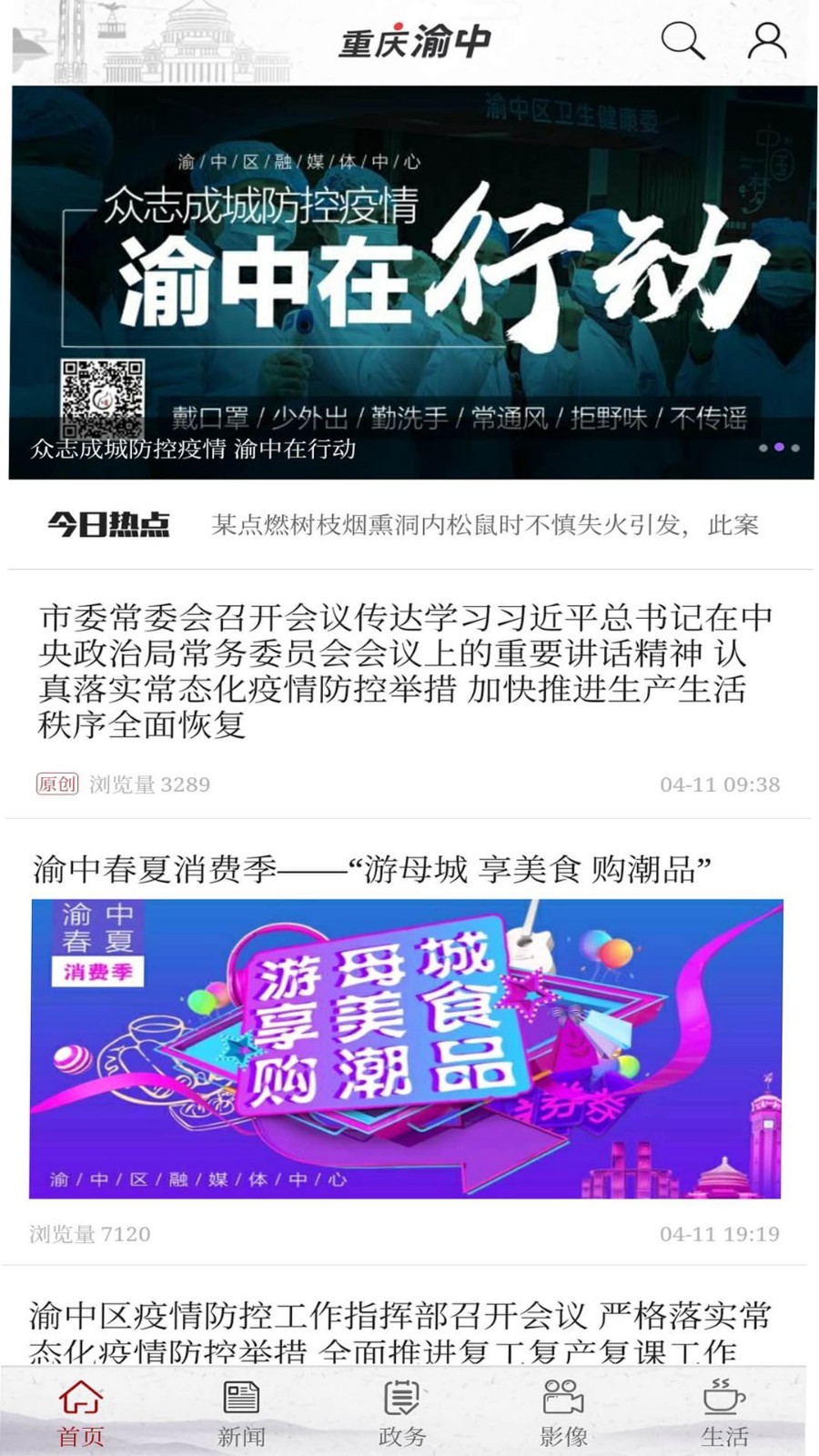 重庆渝中软件封面