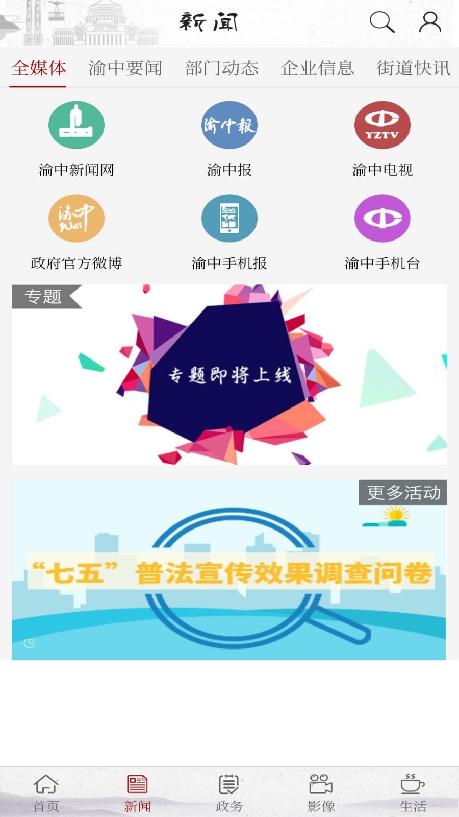重庆渝中软件封面