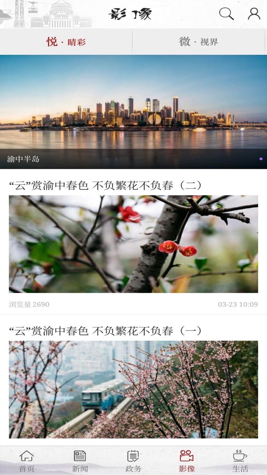重庆渝中软件封面
