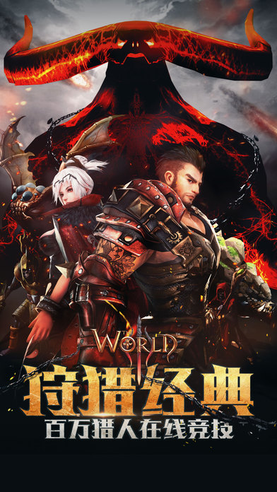 世界3魔物归来软件封面