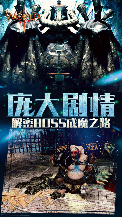 世界3魔物归来软件封面