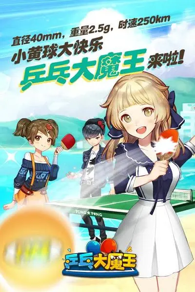 乒乓大魔王手游软件封面