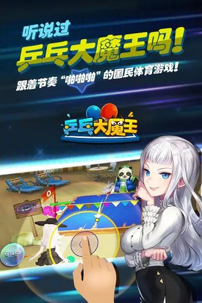 乒乓大魔王手游软件封面