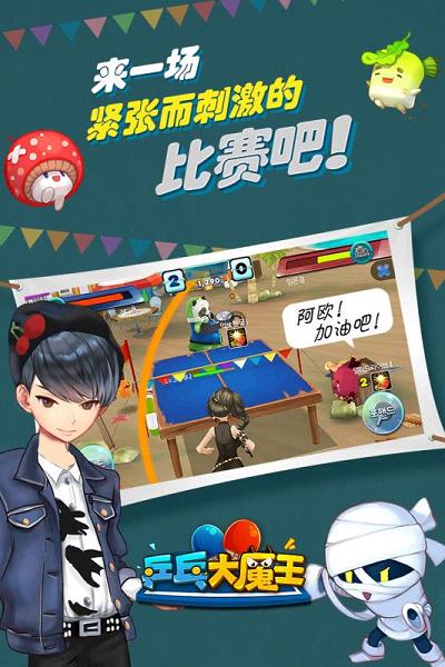 乒乓大魔王手游软件封面
