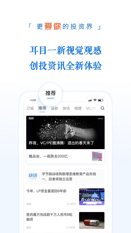 投资界软件封面