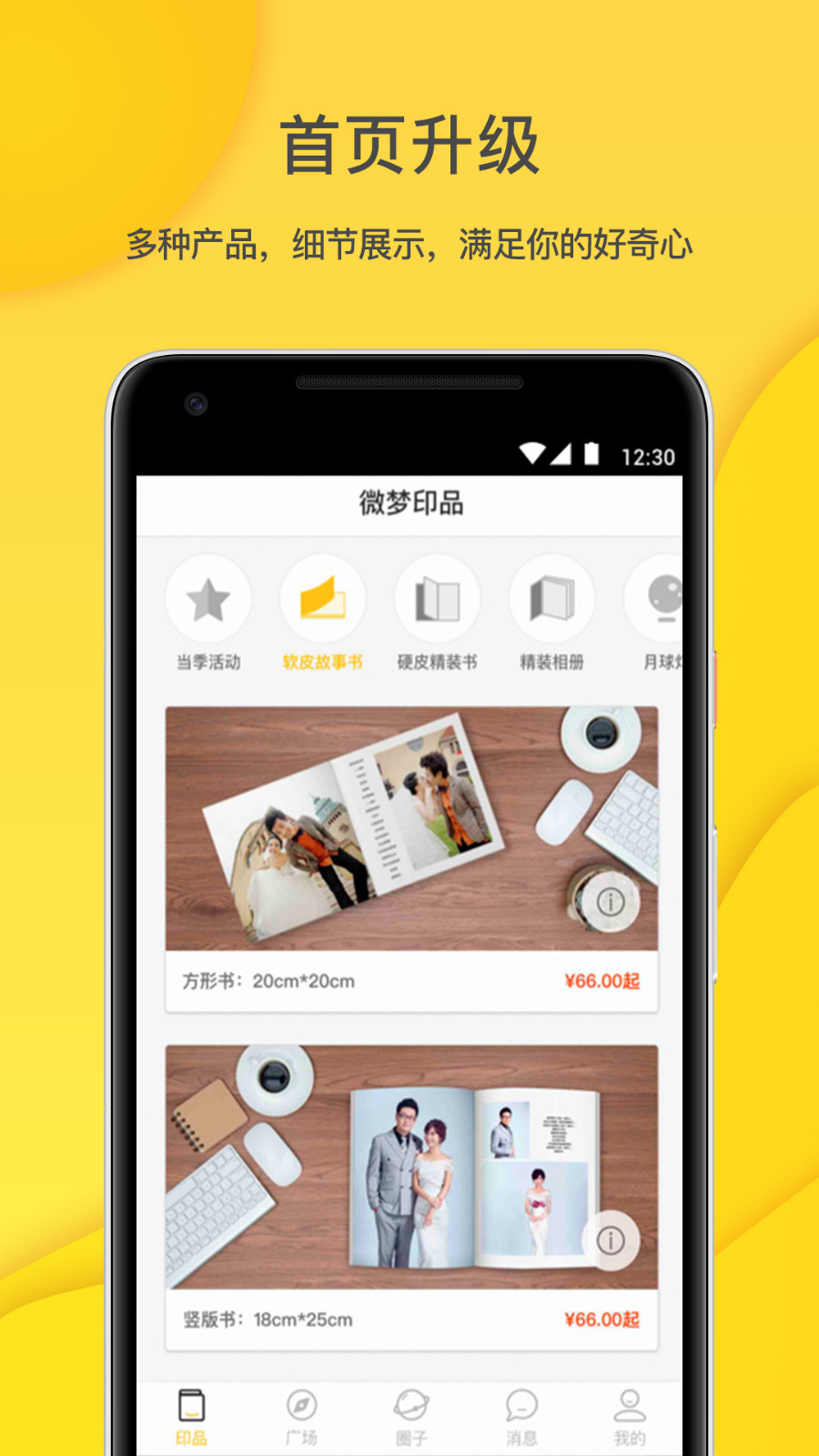 微梦印品第1张手机截图