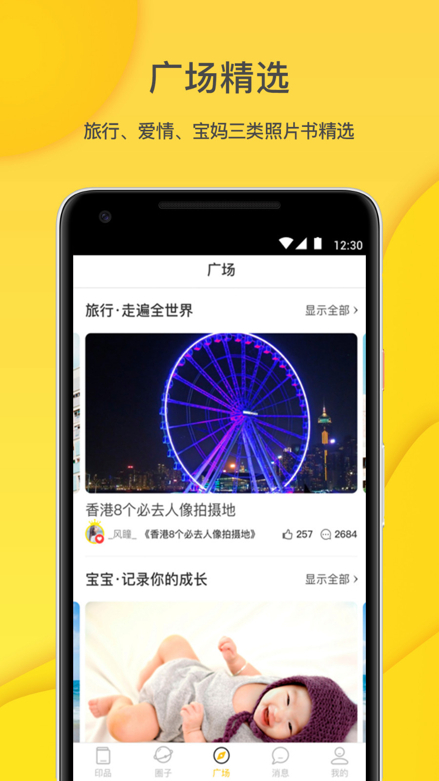 微梦印品第4张手机截图