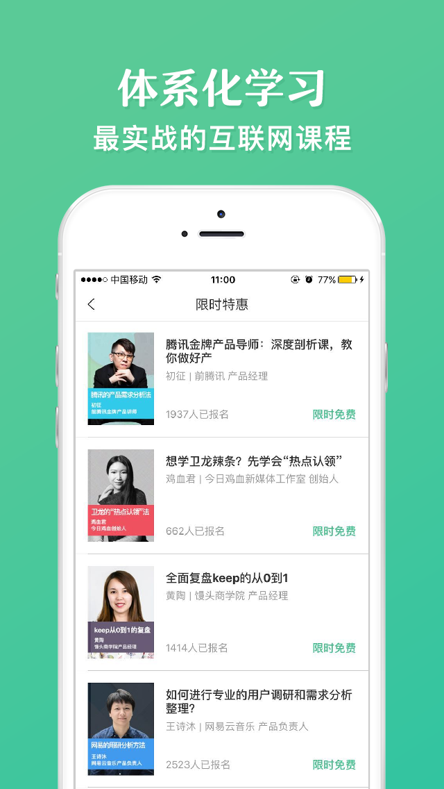 馒头商学院软件封面