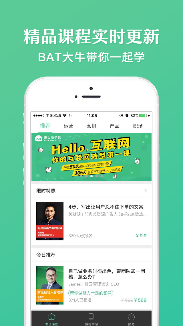 馒头商学院软件封面