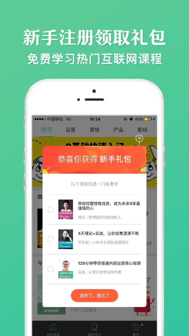 馒头商学院软件封面