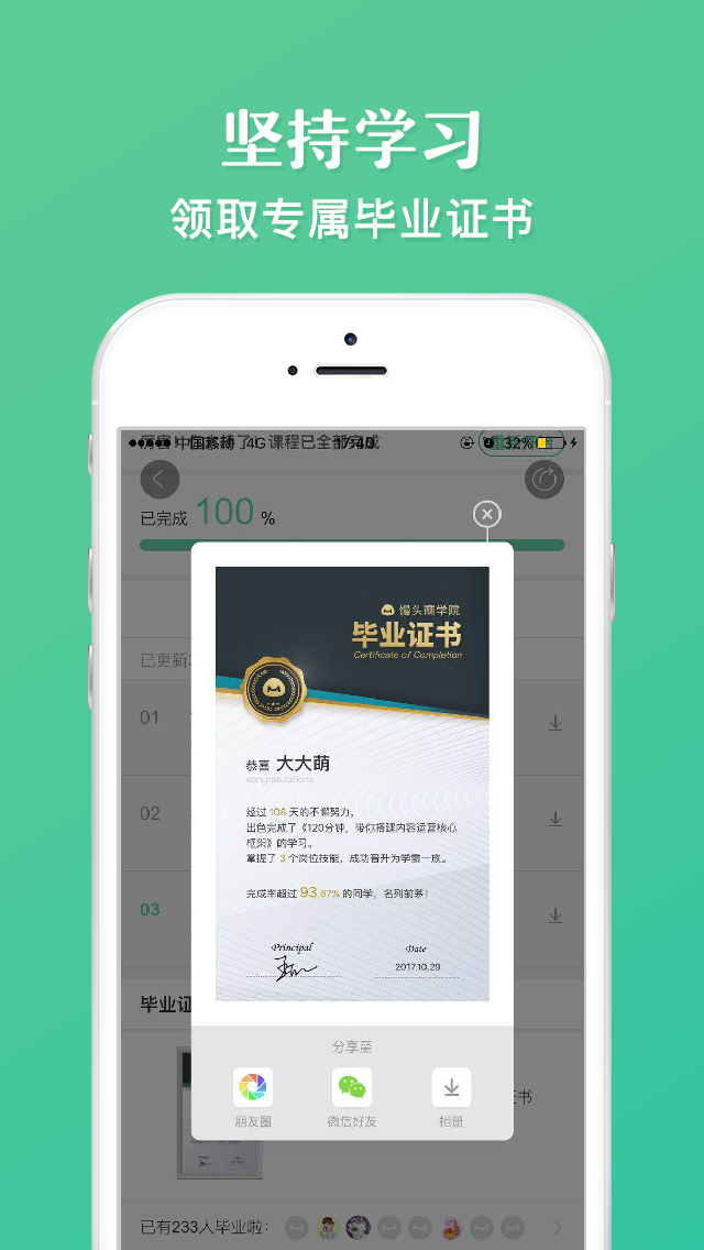馒头商学院软件封面
