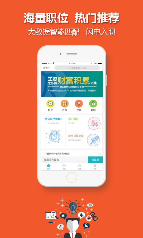 中国人才热线软件封面