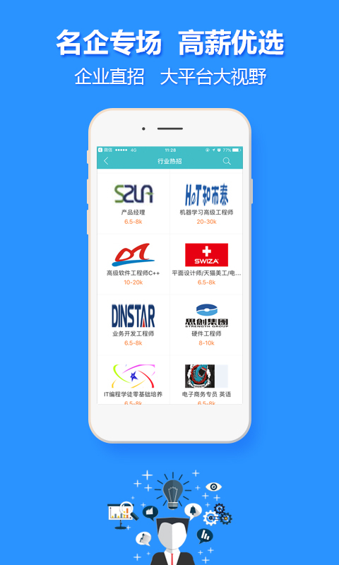 中国人才热线软件封面