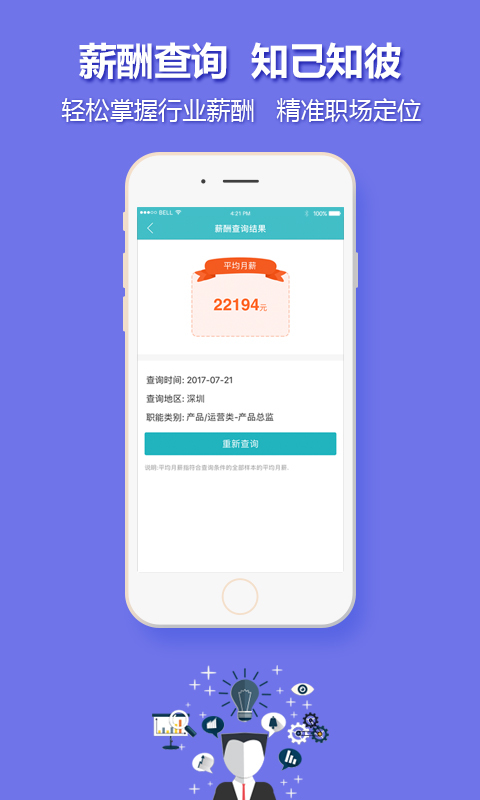 中国人才热线软件封面