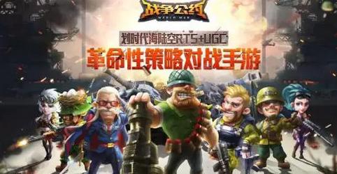 战争公约手游软件封面