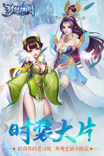 梦想江湖手游iOS软件封面