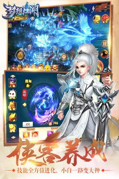 梦想江湖手游iOS软件封面