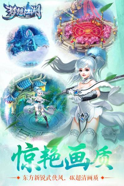梦想江湖手游iOS软件封面