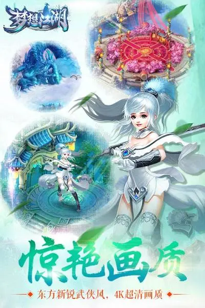 梦想江湖手游iOS软件封面