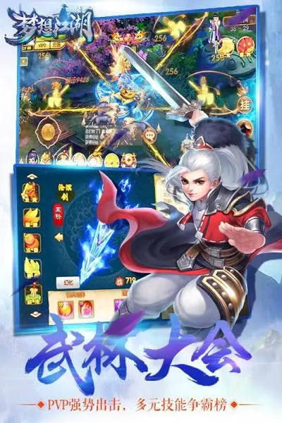 梦想江湖手游iOS软件封面