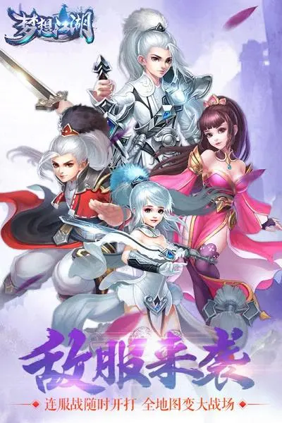 梦想江湖手游iOS软件封面