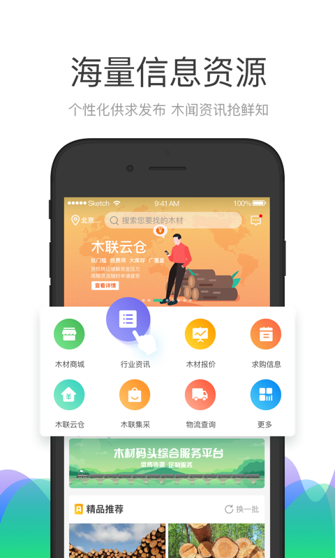 木材码头软件封面