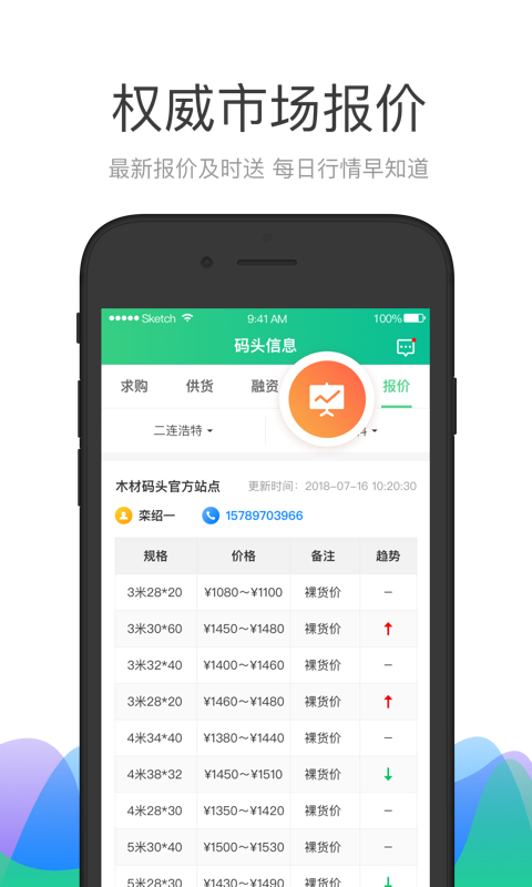 木材码头软件封面