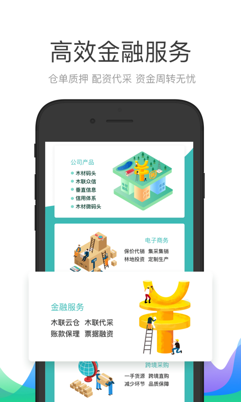 木材码头软件封面