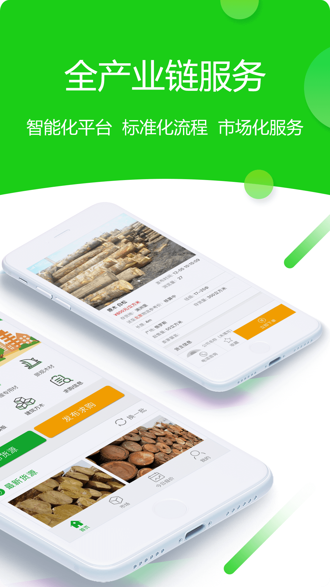 木材码头软件封面