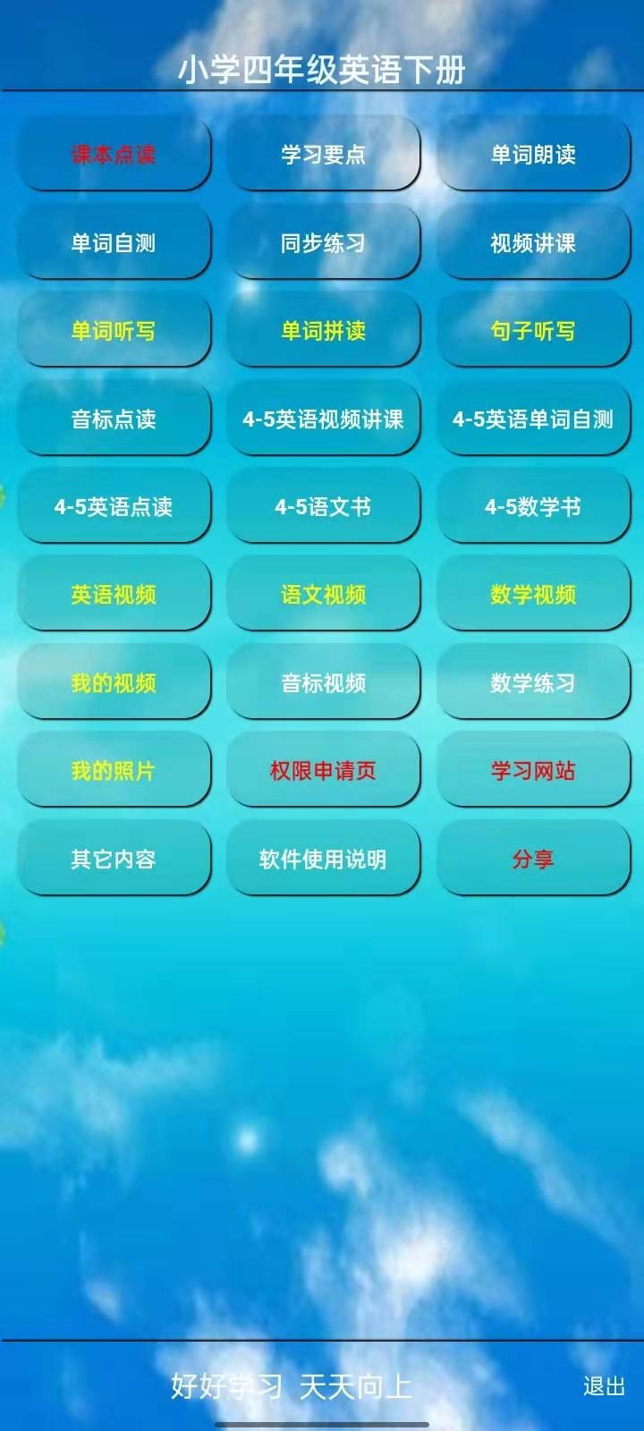 四年级英语下册软件封面