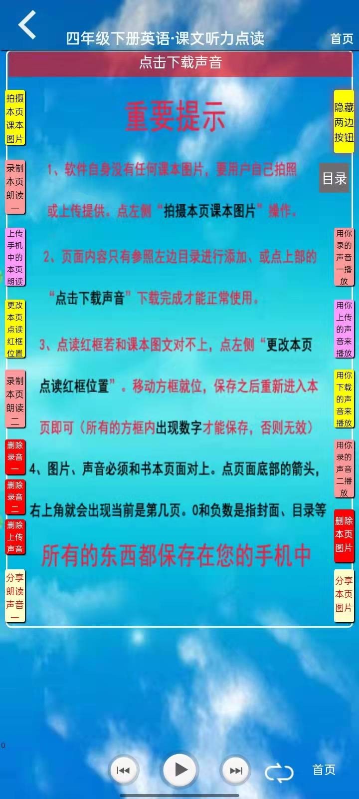 四年级英语下册软件封面
