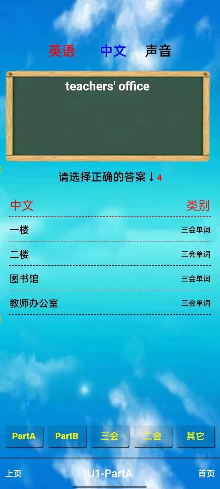 四年级英语下册软件封面
